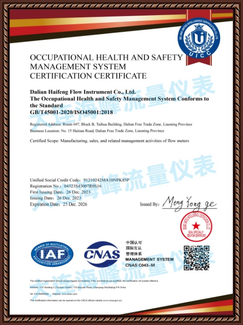 职业安全健康管理体系认证